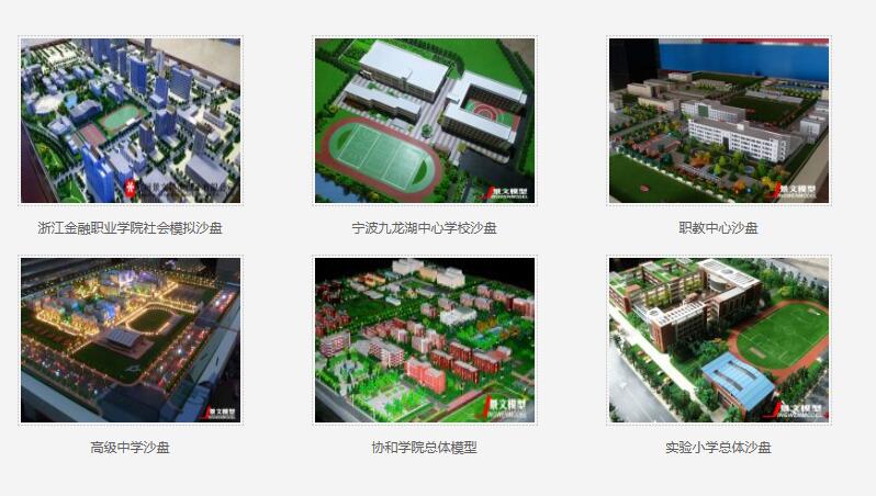 杭州景文模型設計有限公司