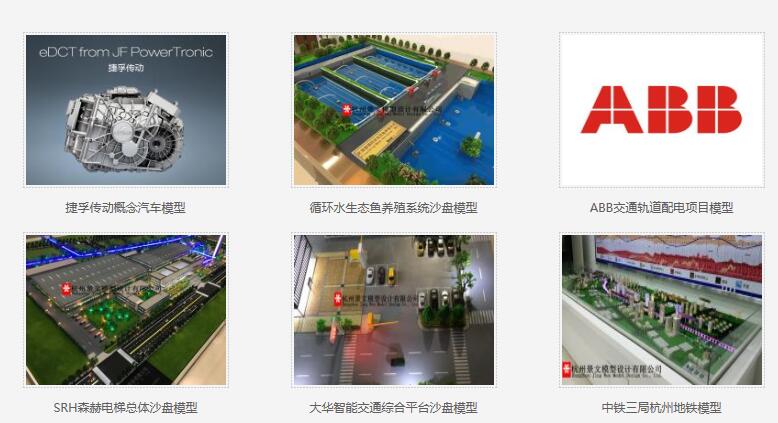 杭州景文模型設計有限公司