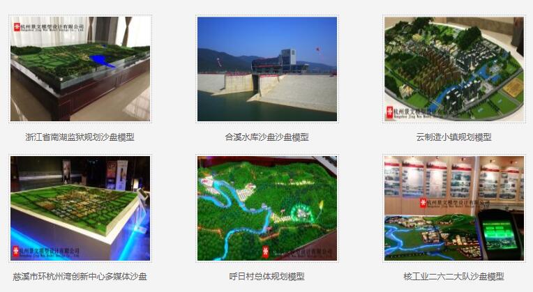 杭州景文模型設計有限公司