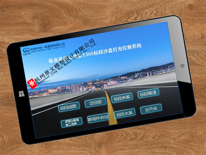 中鐵一局臨金高速TJ05標(biāo)段模型 中鐵一局臨金高速TJ05標(biāo)段模型