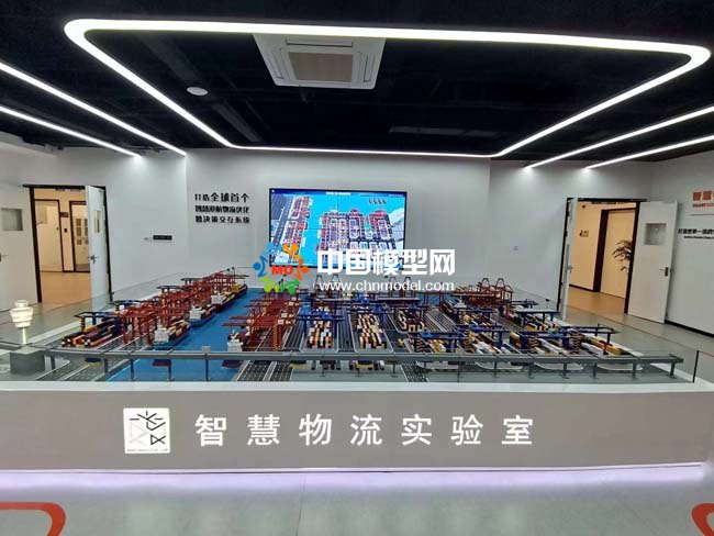 智慧物流實(shí)驗(yàn)室沙盤(pán)模型