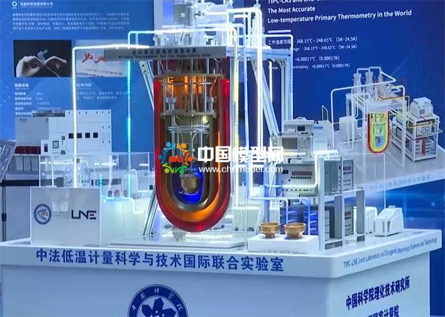 中法低溫計量科學聯(lián)合實驗模型