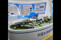 城市水務(wù)管理沙盤模型